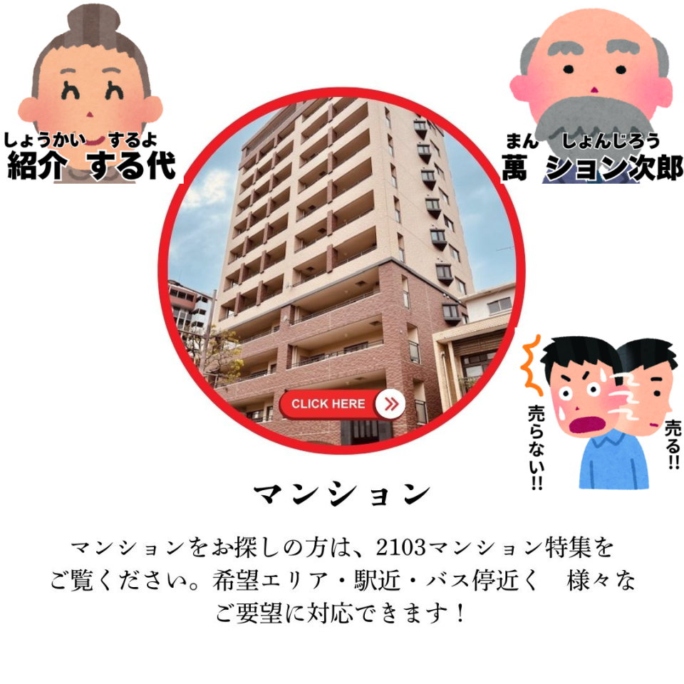 マンション　不動産　門司