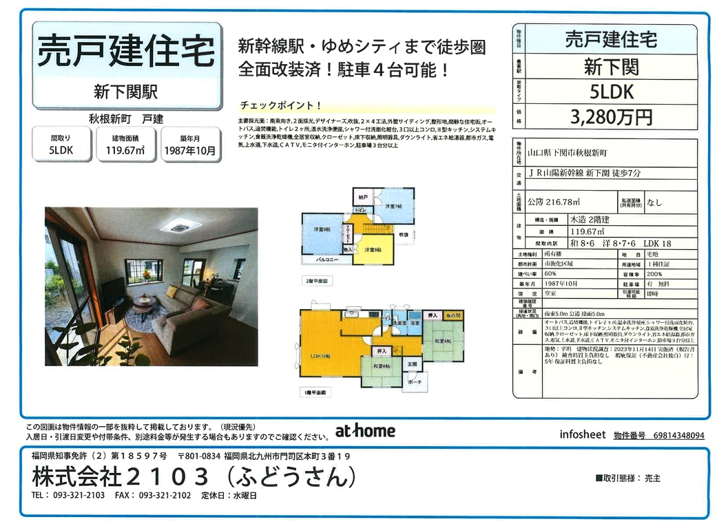 秋根新町戸建