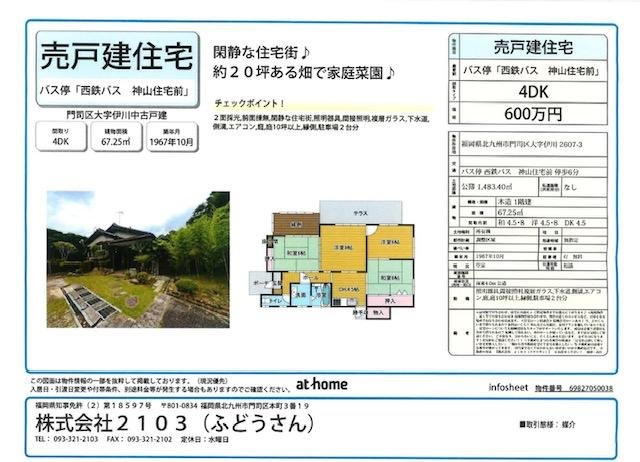 大字伊川　価格更新